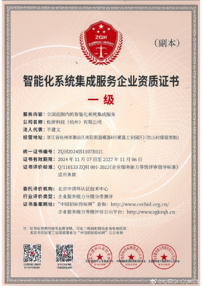 荣获全国一级信息系统集成服务资质，开启智能化新篇章